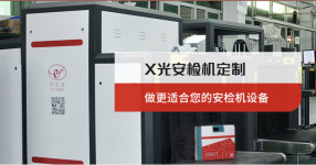 智能安檢機具備哪些特點？