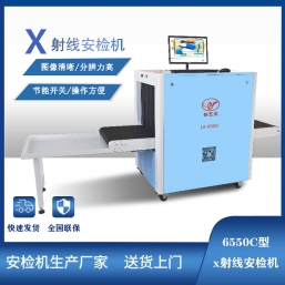 LD6550C雙能快遞X光安檢機(jī)